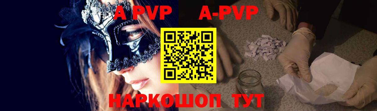 A PVP мука  Alfa_PVP крисы CK  APVP Crystall  Волжский  Вход с VPN 