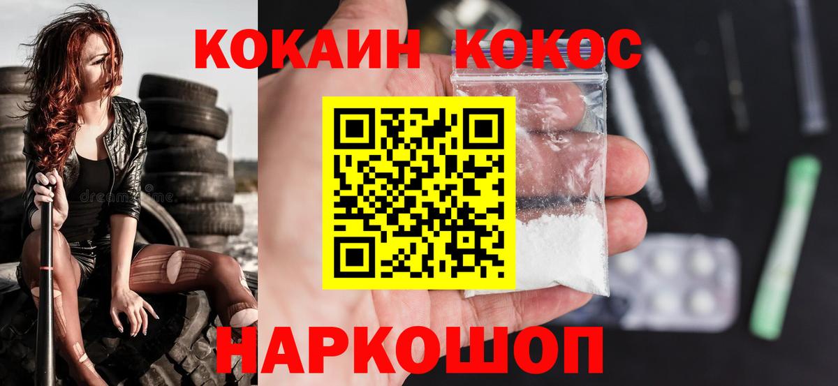 COCAIN Колумбийский  Вход с VPN  Cocaine Колумбийский  Волжский 