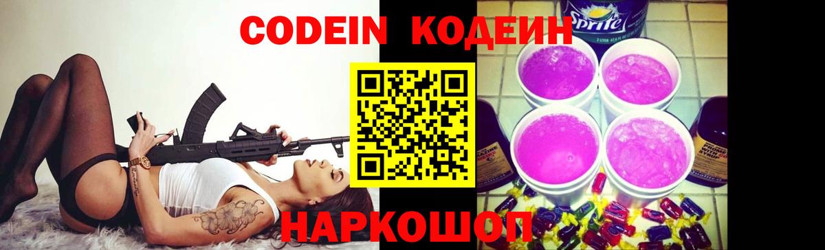 Волжский  Кодеиновый сироп Lean напиток Lean (лин)  Вход с VPN 