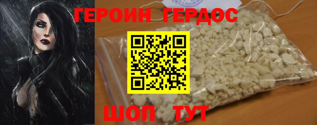 ГЕРОИН Heroin Волжский