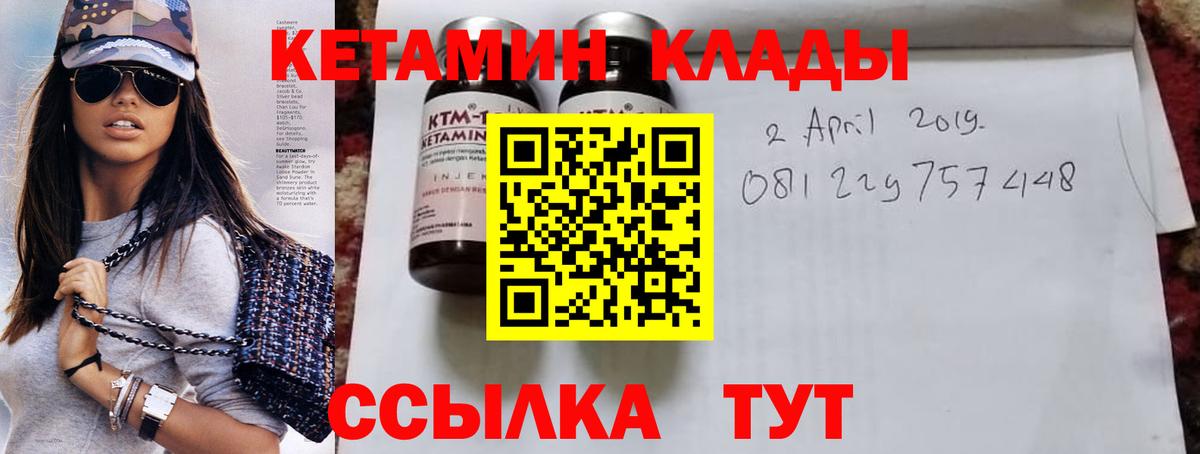 Кетамин VHQ  Вход с VPN  Волжский 