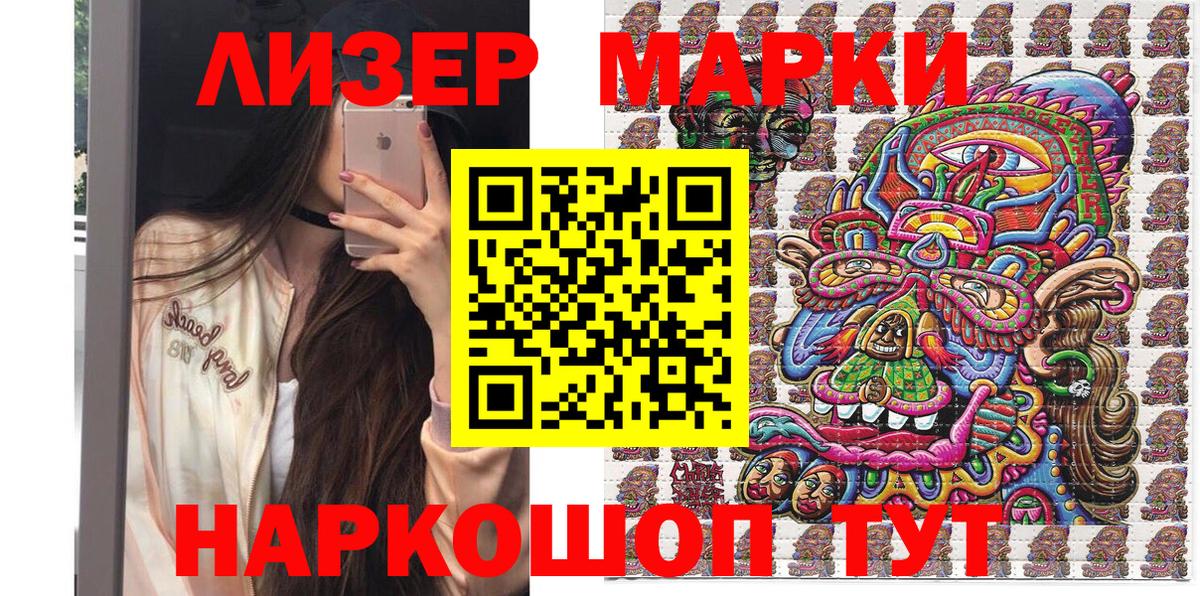 Наркотические марки 1,5мг Волжский